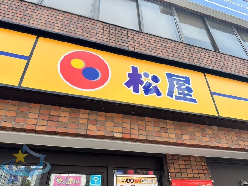 飲食店　松屋中の島店（飲食店）まで864m