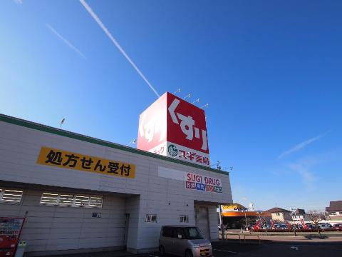 その他　スギ薬局可児店（その他）まで2132m