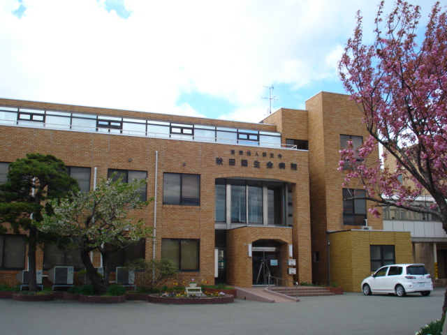 病院　秋田回生会病院（病院）まで400m