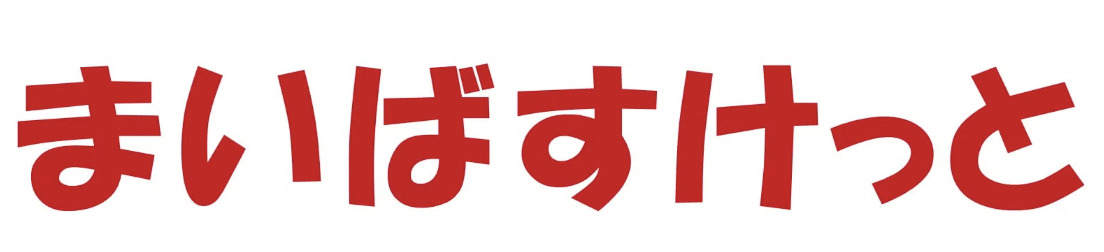 スーパー　まいばすけっと都立大学駅南店（スーパー）まで559m