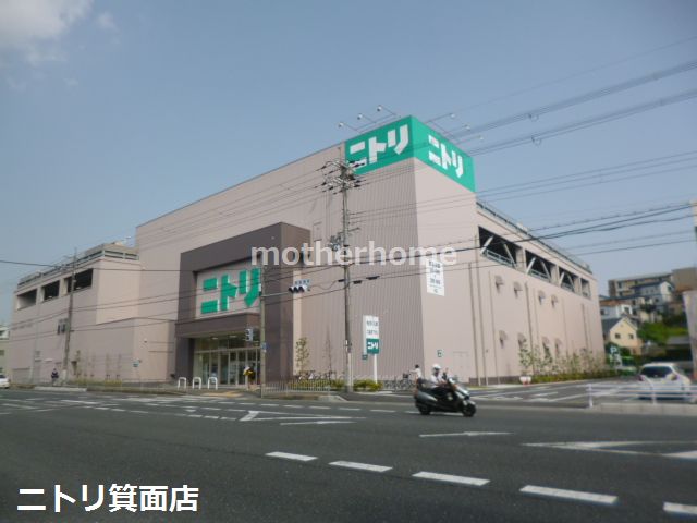 ホームセンター　ニトリ箕面店（ホームセンター）まで884m