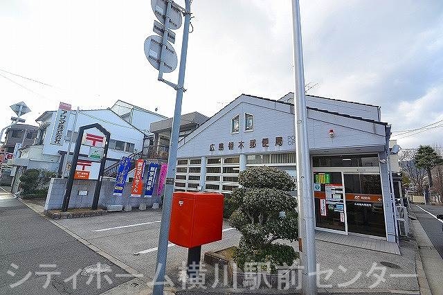郵便局　広島楠木郵便局（郵便局）まで488m
