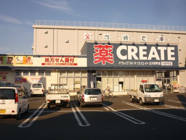 ドラックストア　クリエイト（ドラッグストア）まで530m