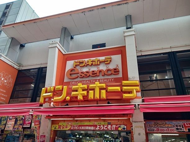 スーパー　ドン・キホーテエッセンス（スーパー）まで950m