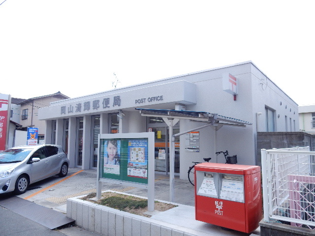 郵便局　清輝郵便局（郵便局）まで600m