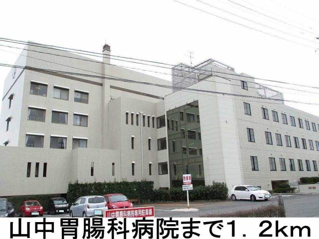 病院　山中胃腸科病院（病院）まで1200m
