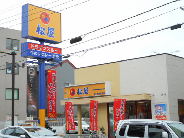 飲食店　松屋（飲食店）まで360m