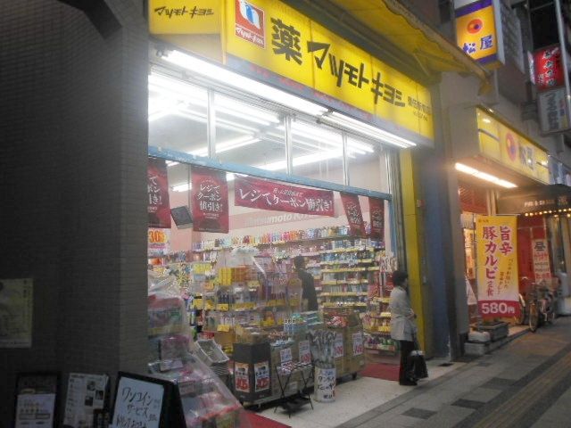 その他　マツモトキヨシ（その他）まで930m