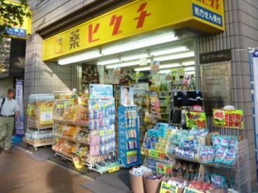ドラックストア　薬ヒグチ新飯田橋店（ドラッグストア）まで493m
