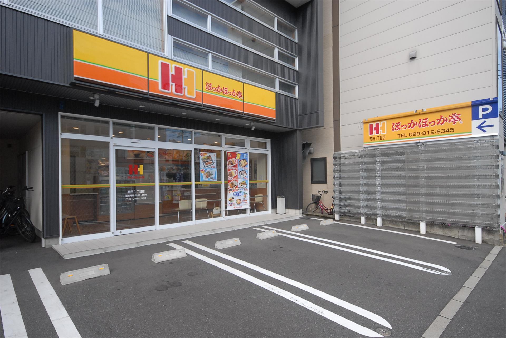 その他　ほっかほっか亭（その他）まで350m