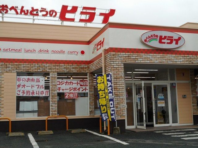 飲食店　おべんとうのヒライ月出店（飲食店）まで670m