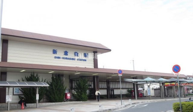 その他　新倉敷（その他）まで1845m