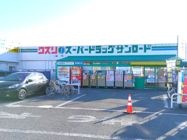 ドラックストア　クスリのサンロード後屋店　徒歩５分（ドラッグストア）まで400m