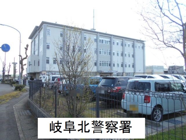 警察署・交番　岐阜北警察署（警察署・交番）まで270m