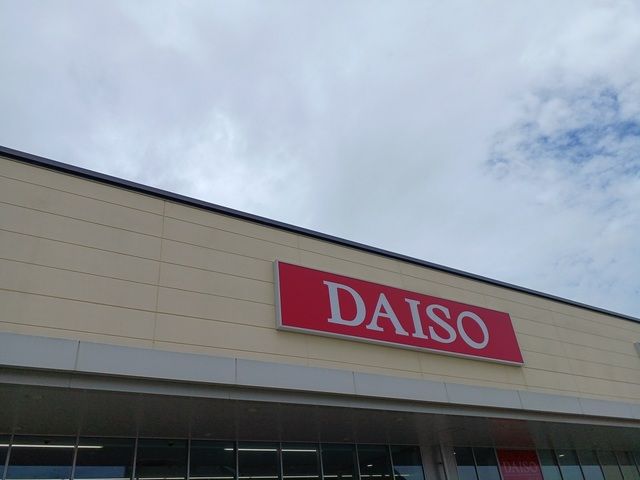 その他　DAISO様（その他）まで450m