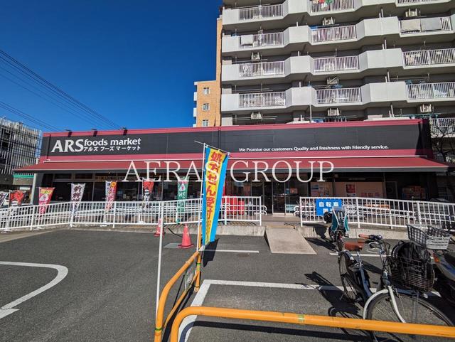 スーパー　アルズフーズマーケット 戸塚店（スーパー）まで518m