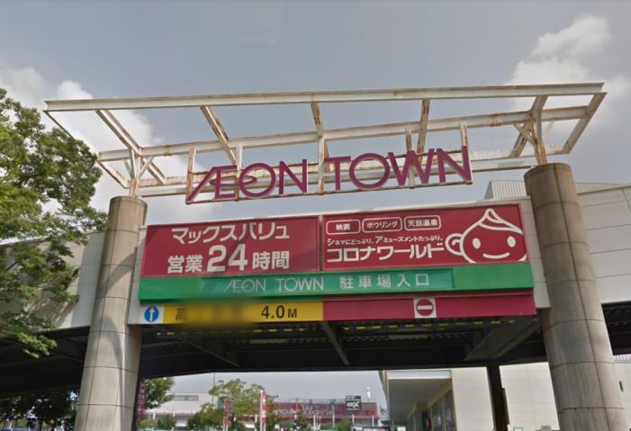 スーパー　マックスバリュ（スーパー）まで543m