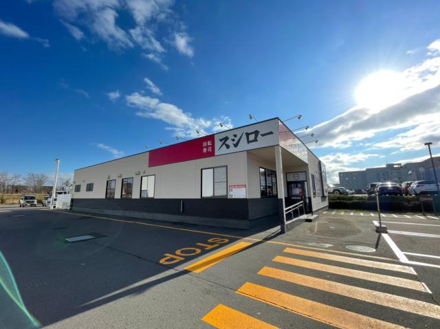 飲食店　スシロー（飲食店）まで1330m