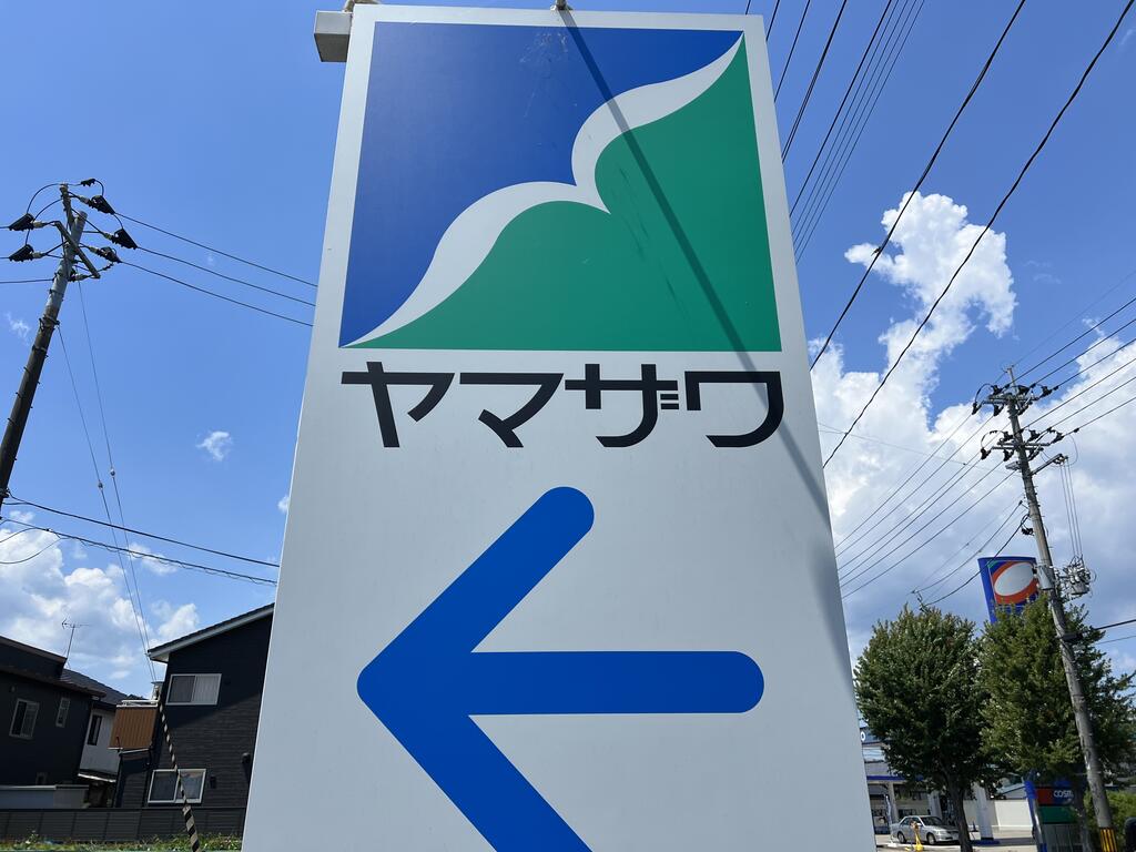 スーパー　ヤマザワ中田店（スーパー）まで982m