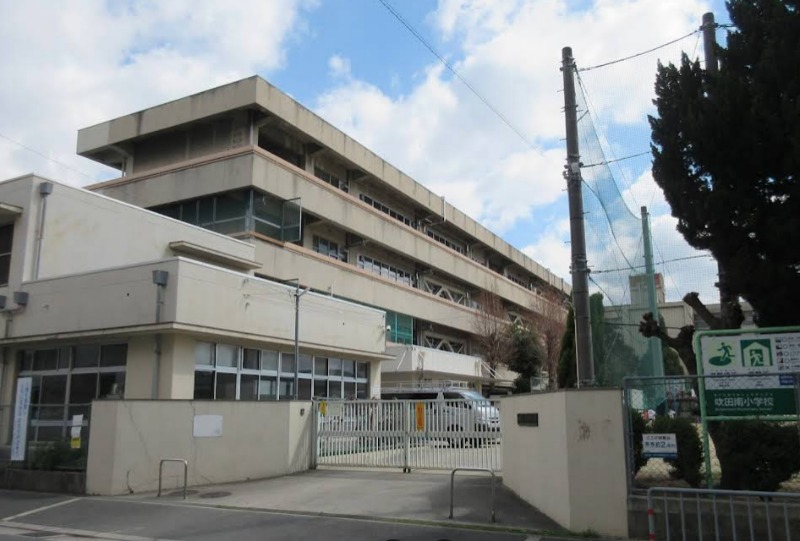 小学校　吹田市立吹田南小学校（小学校）まで643m