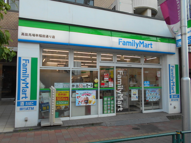 コンビニ　ファミリーマート高田馬場早稲田通り店（コンビニ）まで180m
