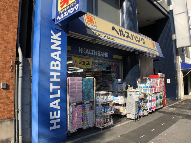 ドラックストア　ヘルスバンク（ドラッグストア）まで560m
