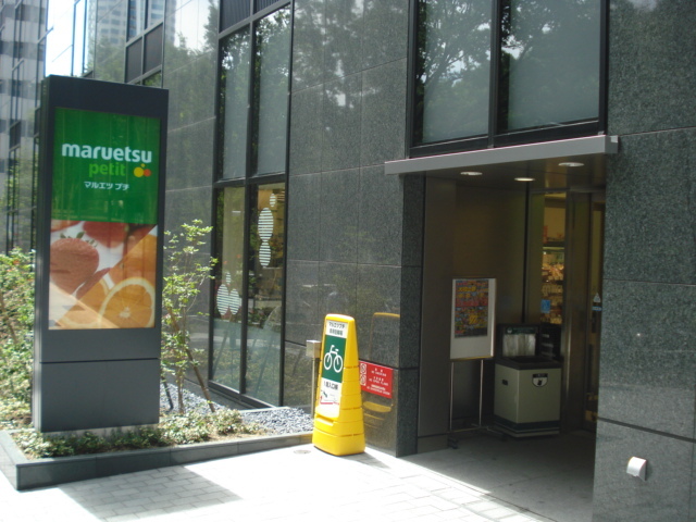 スーパー　マルエツプチ西新宿六丁目店（スーパー）まで781m