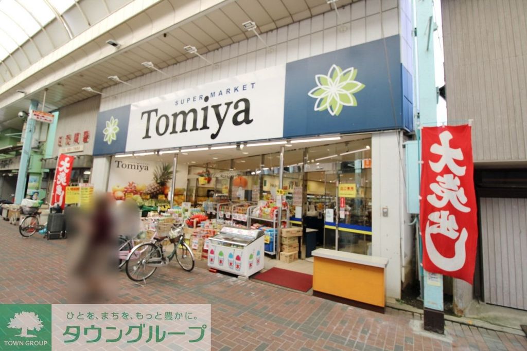 スーパー　（株）トミヤ 鶴見店（スーパー）まで330m