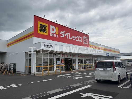 その他　ダイレックス 川島店（その他）まで1489m