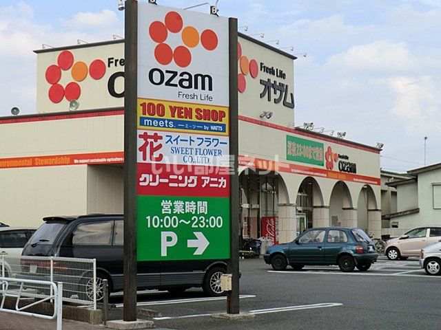 スーパー　スーパーオザム大楽寺店（スーパー）まで1130m