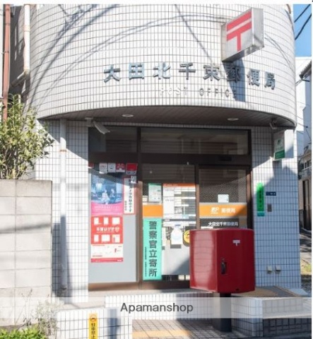 郵便局　大田北千束郵便局（郵便局）まで320m