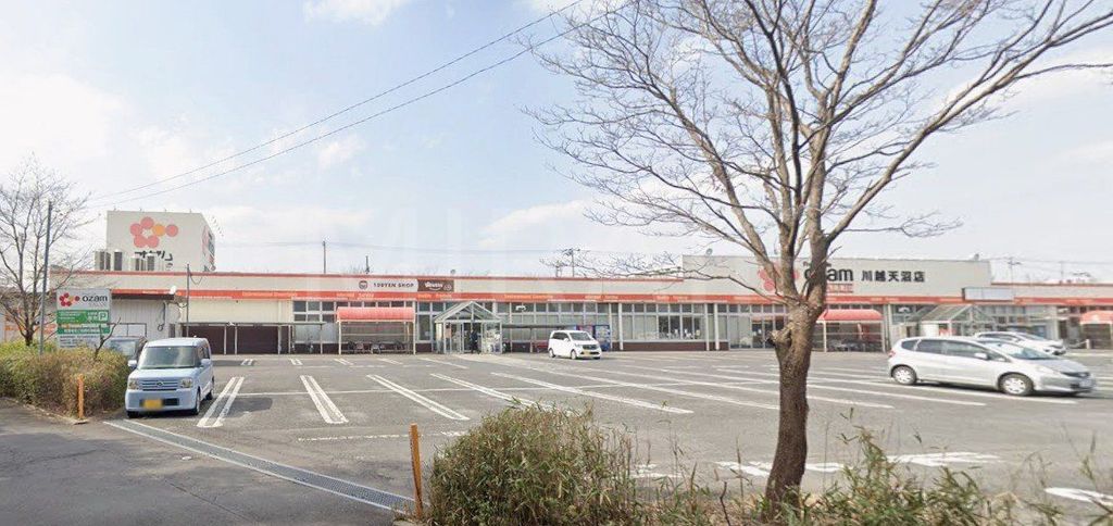 スーパー　オザムバリュー川越天沼店（スーパー）まで50m