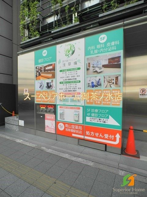 病院　医の森クリニック 浅草橋（病院）まで317m