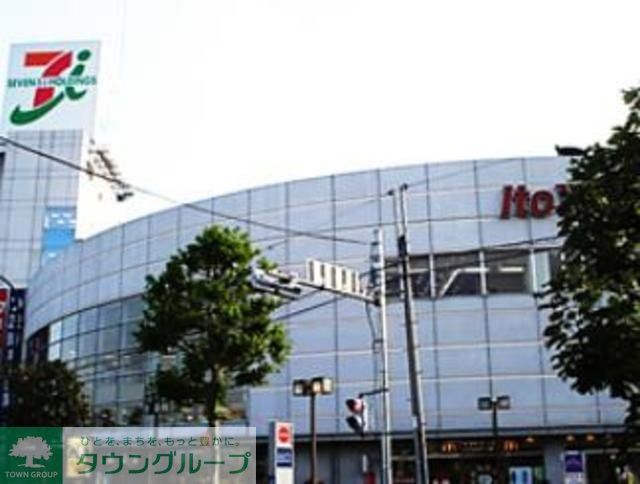 スーパー　イトーヨーカドー（スーパー）まで944m