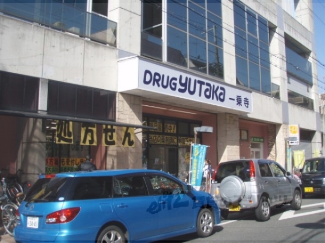 ドラックストア　ドラッグストアユタカ一乗寺店（ドラッグストア）まで250m
