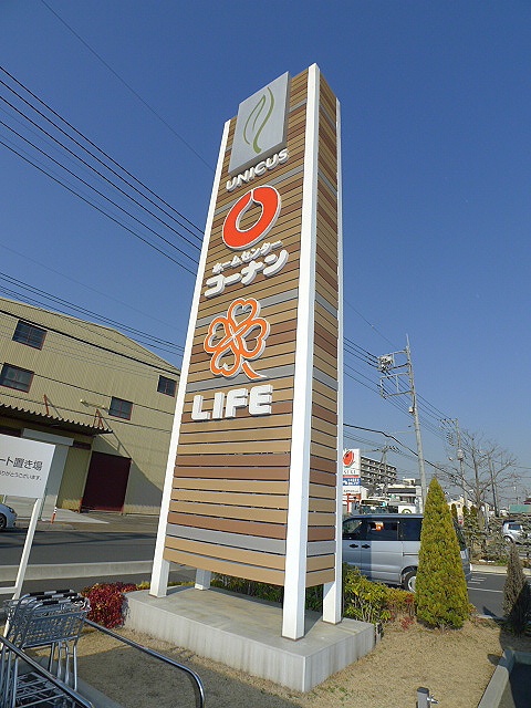 ショッピングセンター　UNICUS (ウニクス) 吉川（ショッピングセンター）まで827m