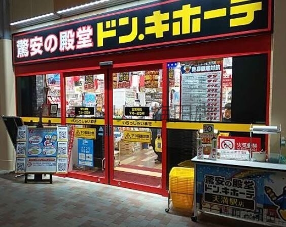ショッピングセンター　ドン・キホーテ大阪天満駅店（ショッピングセンター）まで779m