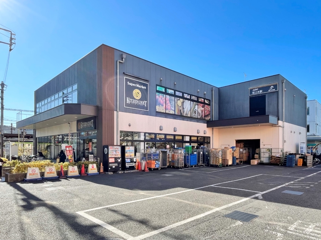 スーパー　キッチンコート　桜上水店（スーパー）まで607m