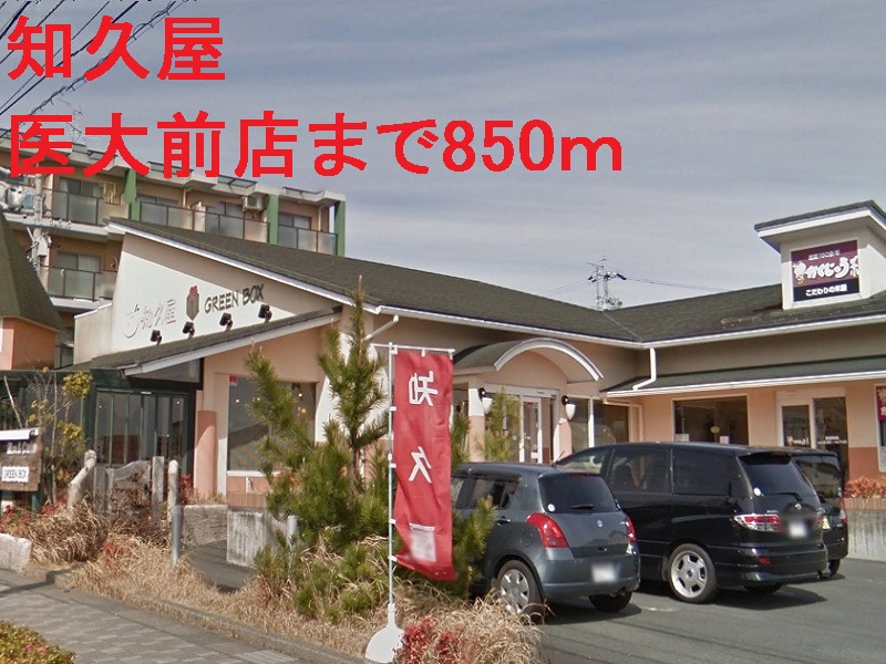 その他　知久屋（その他）まで850m