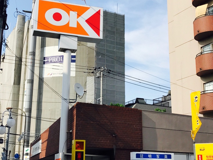 スーパー　オーケー（スーパー）まで570m