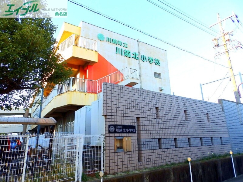 小学校　川越町立川越北小学校（小学校）まで497m
