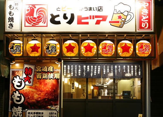 飲食店　とりビアー　 三軒茶屋本店（飲食店）まで581m