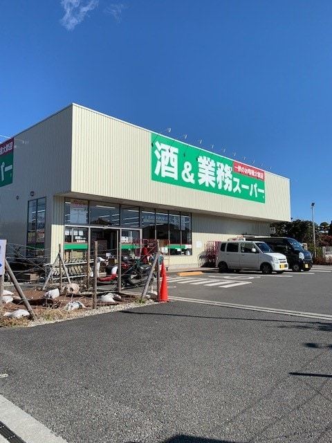 スーパー　業務スーパーあきる野店（スーパー）まで510m