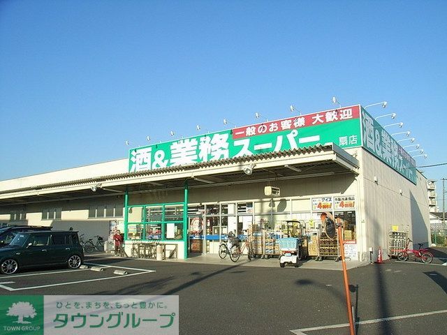 コンビニ　業務スーパー（コンビニ）まで350m