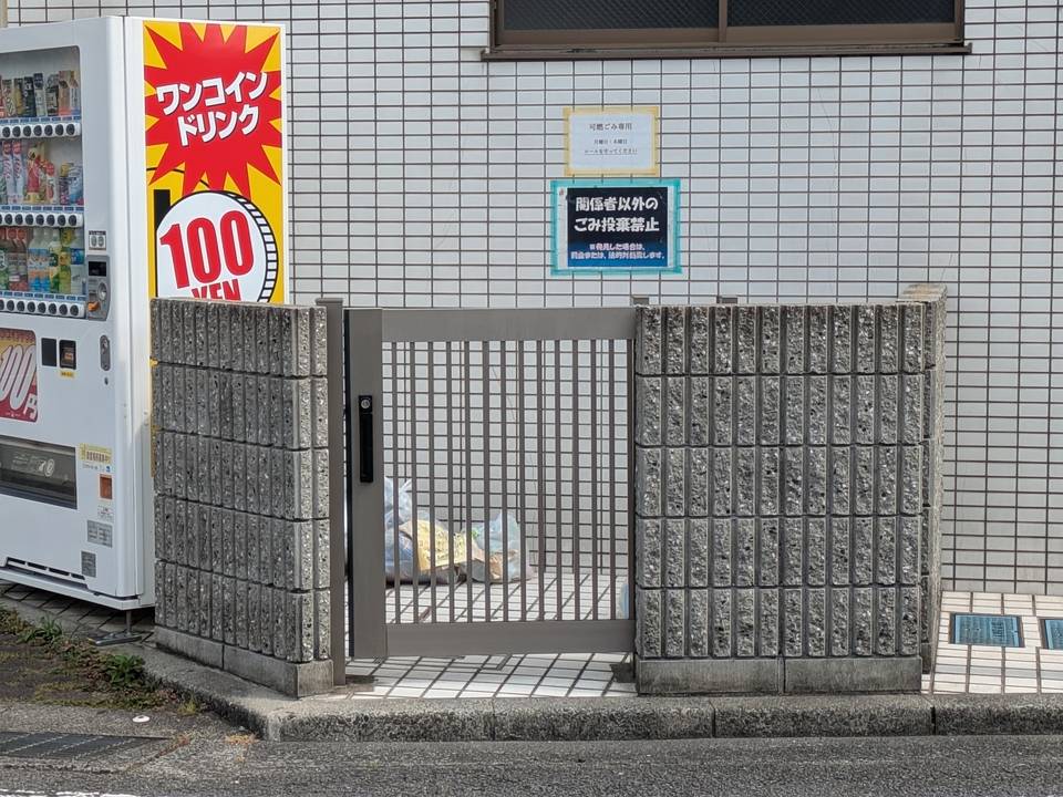 その他共有部分　ゴミステーション