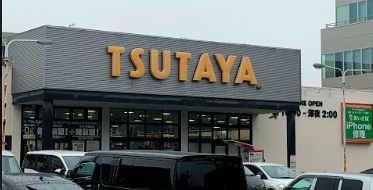 レンタルビデオ　TSUTAYA 瑞江店（レンタルビデオ）まで1485m