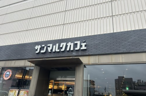飲食店　サンマルクカフェ 瑞江駅前店（飲食店）まで1556m