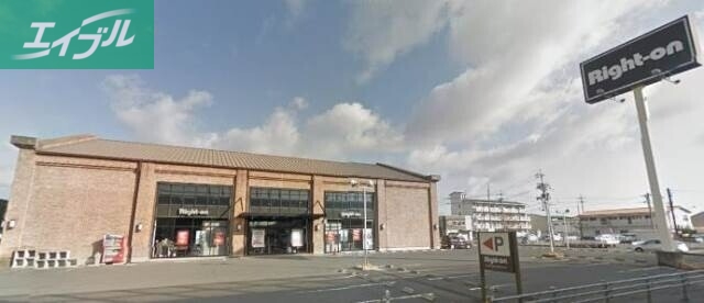 ショッピングセンター　ライトオン岡山西市店（ショッピングセンター）まで859m