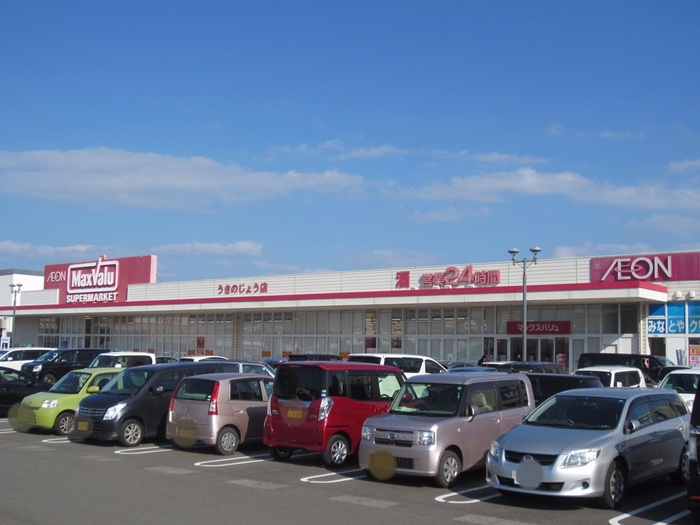 スーパー　マックスバリュうきのじょう店（スーパー）まで778m