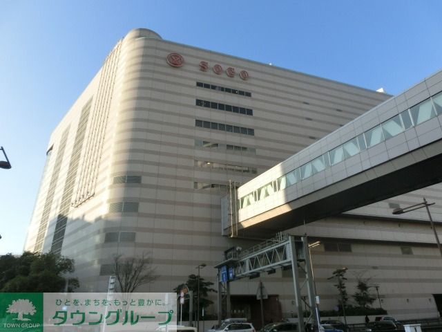 ショッピングセンター　そごう（ショッピングセンター）まで250m